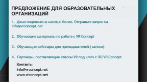 Вебинар: VR Concept для обучения технологиям - инструкция по применению