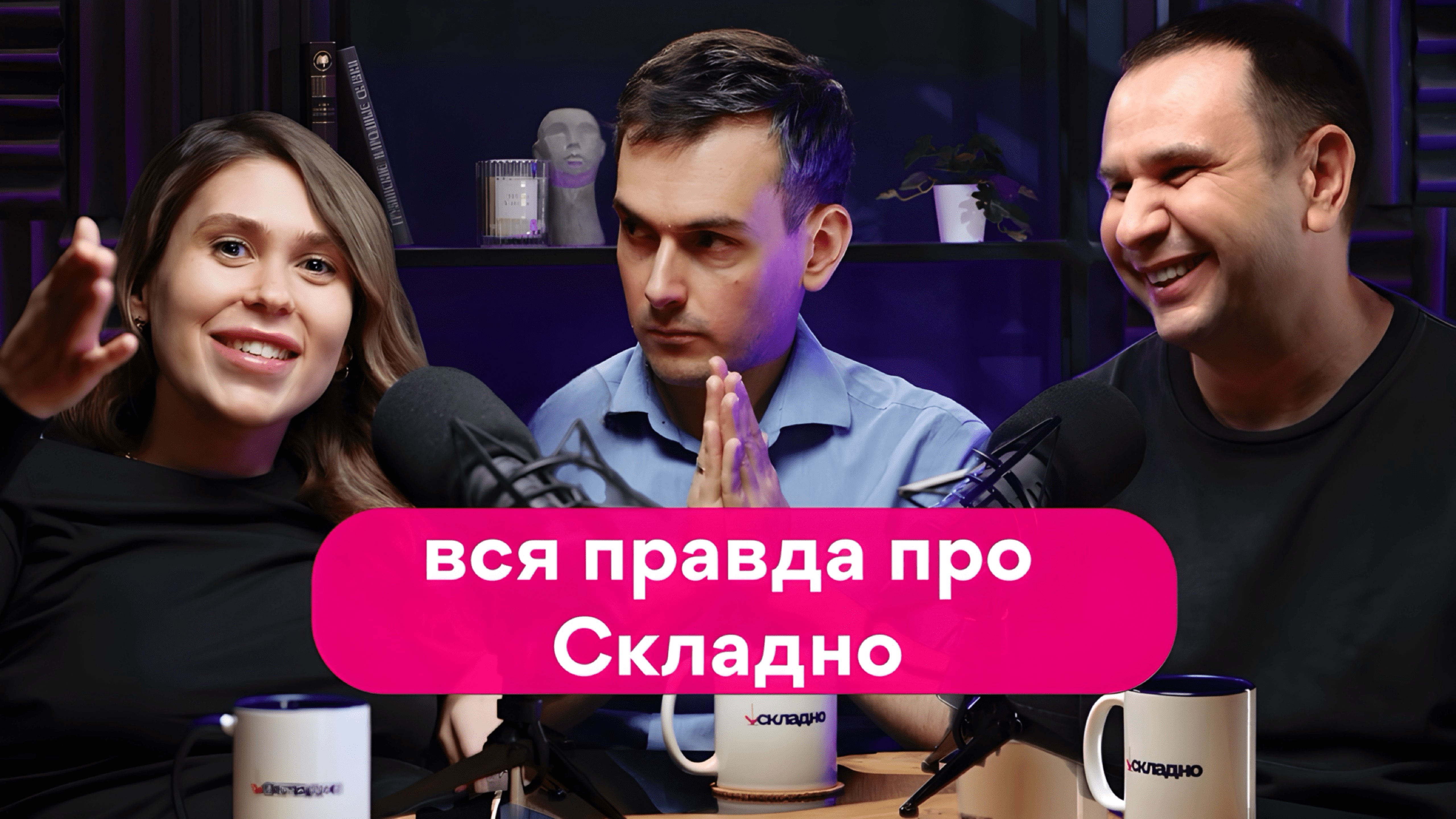 Складно. История одной франшизы?