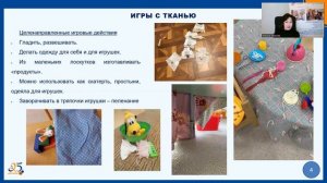 Игры с тканью