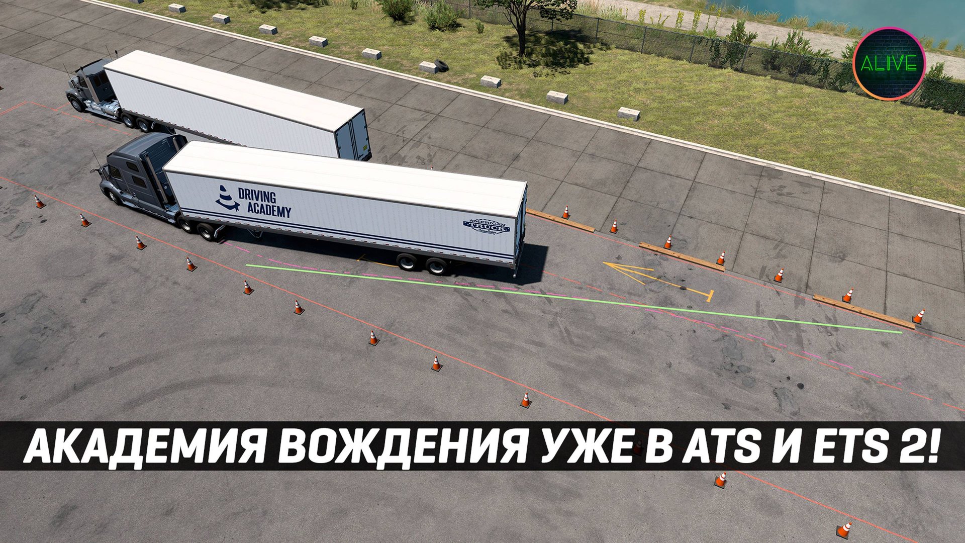 АКАДЕМИЯ ВОЖДЕНИЯ УЖЕ В #ATS и #ETS2 1.52 смотреть онлайн
