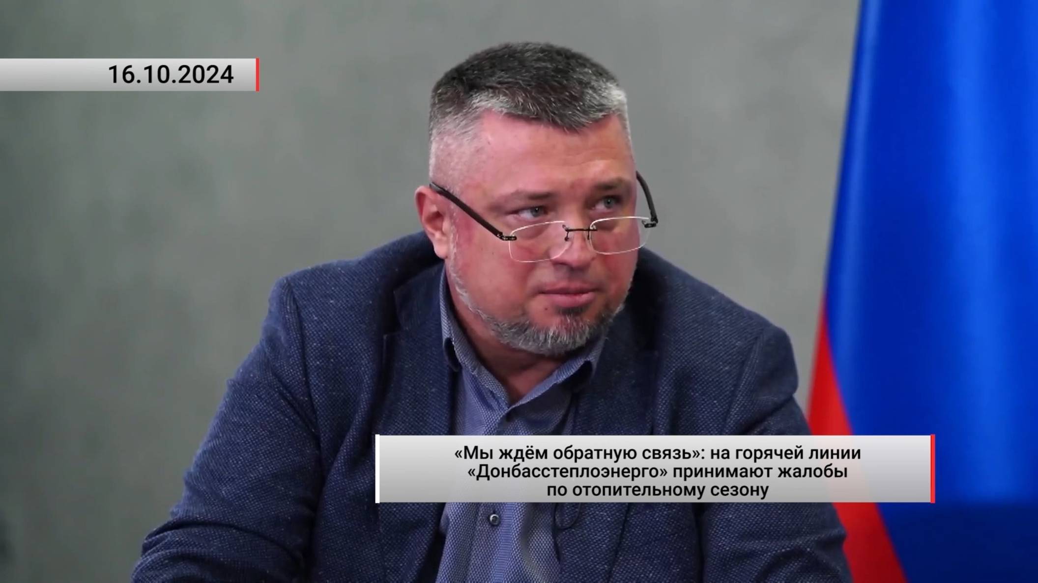 На горячей линии «Донбасстеплоэнерго» принимают жалобы по отопительному сезону. Актуально. 16.10.24