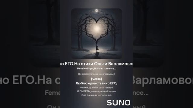 Люблю единственно ЕГО. Песня На стихи Ольги Варламовой 71 от 21 09 2024 г