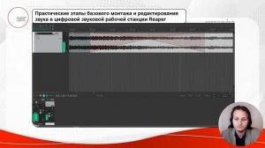 Практические этапы базового монтажа цифрового звука на примере программы Reaper