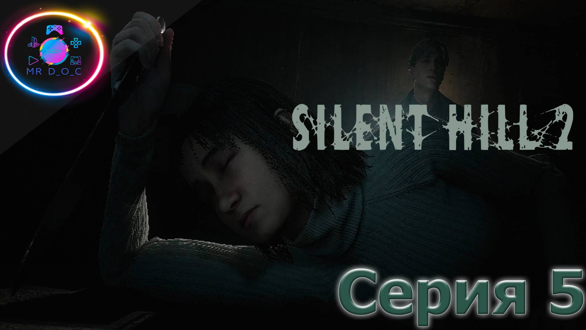 ГДЕ СТРЕЛКИ? ► SILENT HILL 2 REMAKE #5 #mrd_o_c #SILENTHILL2REMAKE  #silenthill