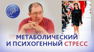 Бесплодие и стресс. Метаболический и психогенный стрессы как факторы развития бесплодия.