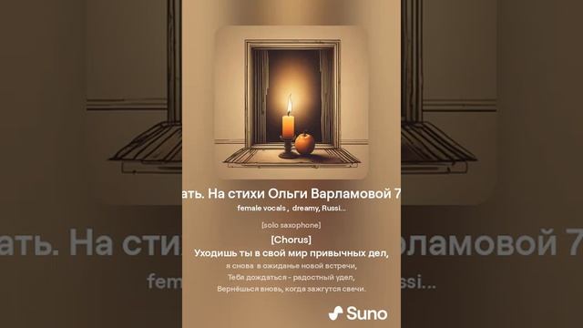Я начинаю по тебе скучать(жен) На стихи Ольги Варламовой 71 и Игоря П. от 15 05 24 г made with Suno