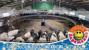 Экскурсия на современную ферму