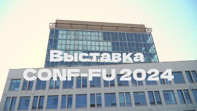 Обзорный ролик со стенда компании Кессебёмер на выставке Conf-fu 2024