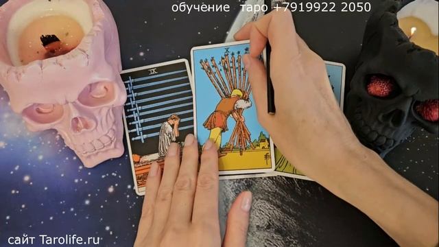 ТРИПЛЕТЫ В ТАРО. толкование карт в связке
