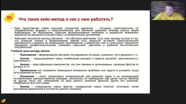 Использование кейс-методов в обучении обществознанию.