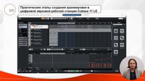 Цифровые звуковые рабочие станции (DAW): практические этапы работы на примере программы Cubase
