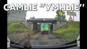 Подборка САМЫХ "УМНЫХ" водителей #1055