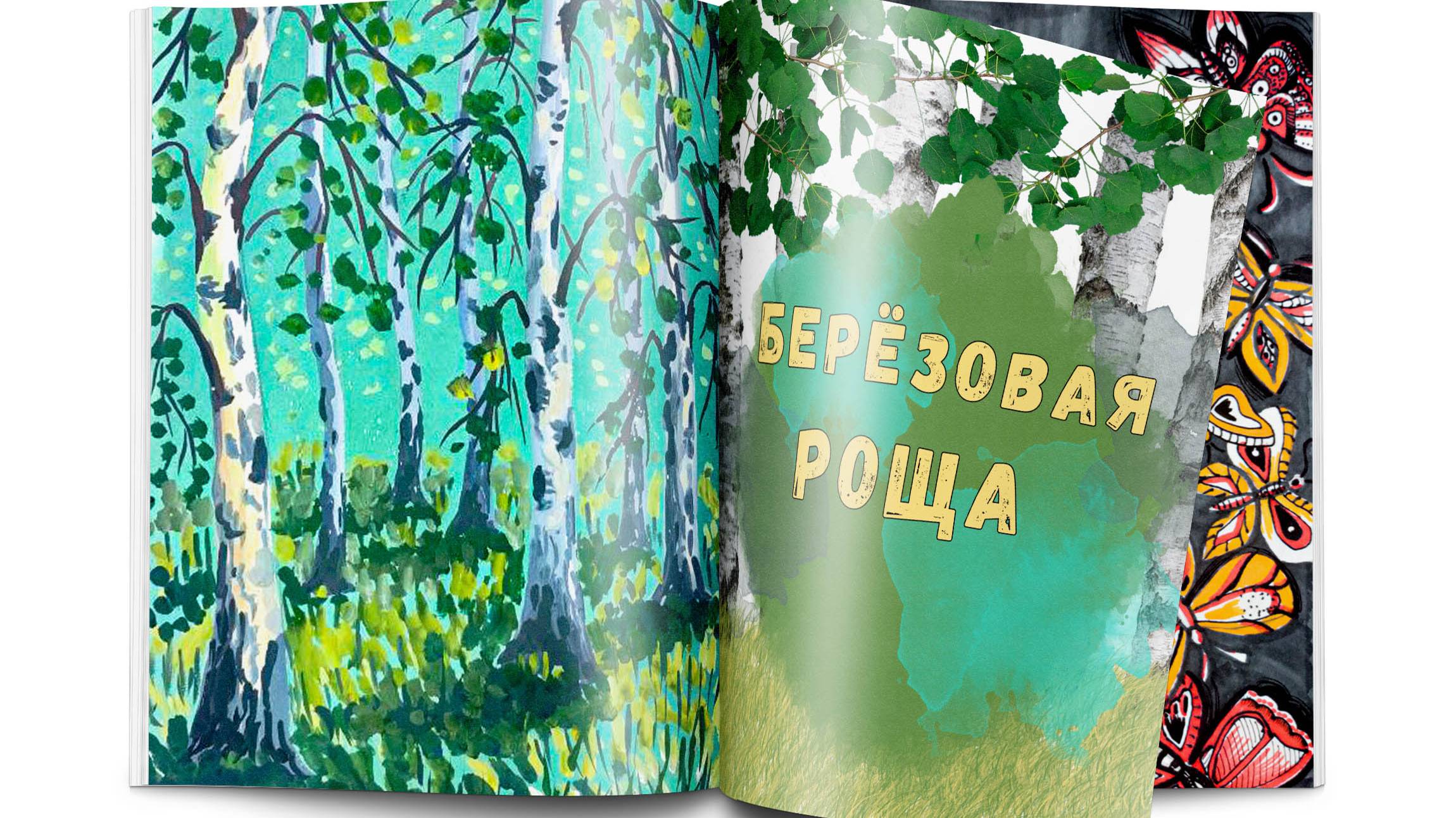 Урок рисования: Березовая роща\ Drawing lesson: Birch Grove смотреть онлайн