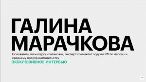 Будущее технопарка «Галаново» и дефицит кадров в промышленности || Галина Марачкова