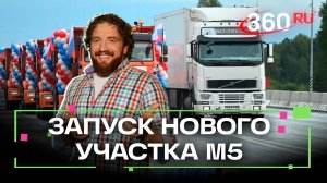 Открытие нового участка трассы М-5 «Урал» в поселке Октябрьском