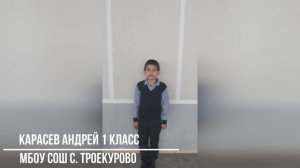 «Осень.Чащи леса». Карасев Андрей 1кл. МБОУ СОШ с. Троекурово Лебедянского района