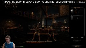 # Reign of Guilds: путь крафта мощнимся)