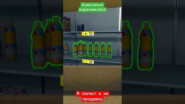 я логист #supermarketsimulator #ajieksey24  #симулятор #shorts #прохождение #симуляторсупермаркета