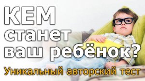 Самая ранняя профориентация 5+ . Уникальная методика!