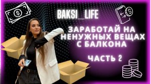 Как заработать  на Авито? Вторая часть