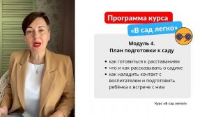 Тизер к курсу В САД ЛЕГКО