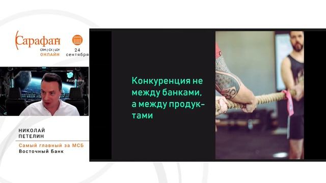 САРАФАН ОНЛАЙН 24.09.20 | НИКОЛАЙ ПЕТЕЛИН | ВОСТОЧНЫЙ БАНК