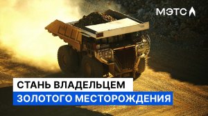 «Алтайская корона» из руды и золота. Как купить прибыльное месторождение?