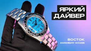 Восток Амфибия 14028В | Распаковка и обзор