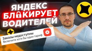 Яндекс ЗАБЛОКИРОВАЛ машину / Идти в ЭКОНОМ?