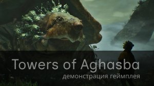 Towers of Aghasba. Демонстрация геймплея (demo)