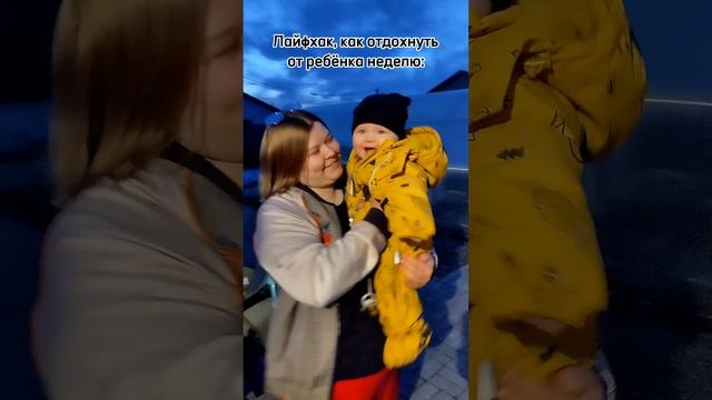 Как отдохнуть от детей?