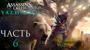 Assassin’s Creed Valhalla ► Часть 6 ► Симулятор Викинга ► Неспешное покорение Англии