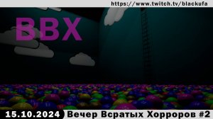 ВВХ! Вечер Всратых Хорроров #2 [15.10.24] - Закрываем бэклог и новые демки.