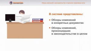 Обзоры изменений в законодательстве и отдельных нормативных актах