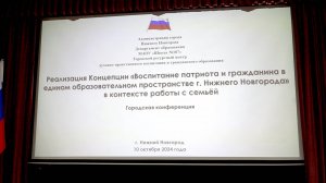 Городская конференция по духовно-нравственному воспитанию