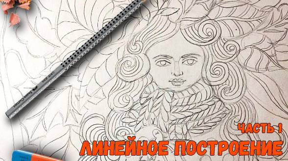 Урок рисования: Девушка Осень (Часть 1) \ Autumn Girl (Part 1) смотреть онлайн