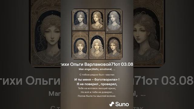В твоём лице я потерял Волшебницу.(муж) На стихи Ольги Варламовой71от 03 08 24 г made with Suno