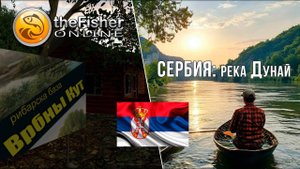 Fisher Online - Сербия : река Дунай #17