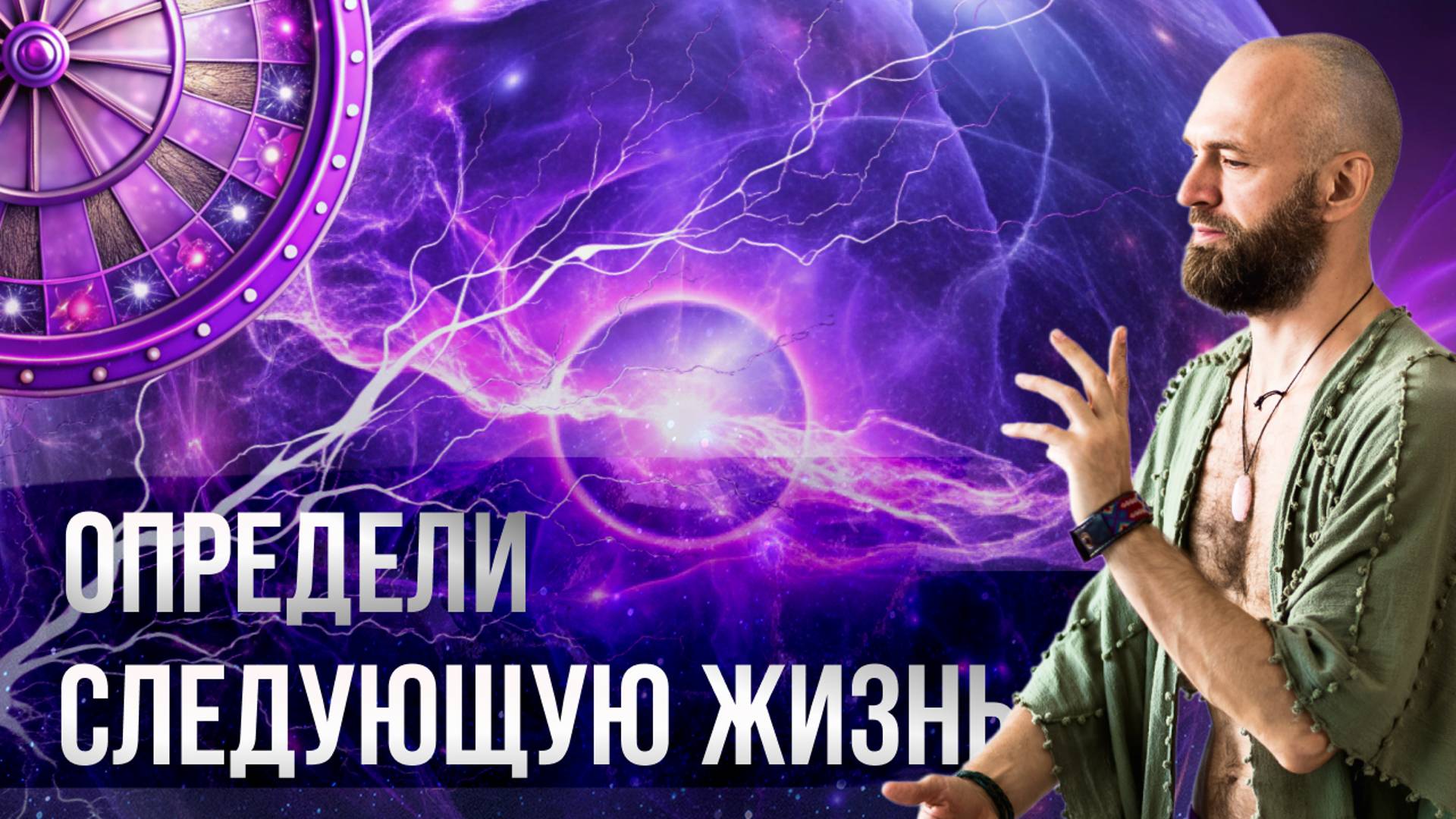 Люди заблуждаются о Сансаре! Следующая жизнь определяется через эти вещи.. Станислав Казаков смотреть онлайн