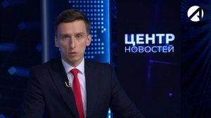 Центр новостей. Вечерний выпуск | 16 октября 2024