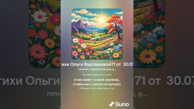 Радостное лето (муж)  На стихи Ольги Варламовой71 от  30 07 24 г   made with Suno