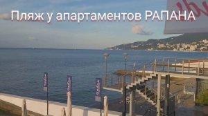 Пляж близ апартаментов Рапана Ялта у Массандровского парка