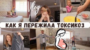 Как я пережила ТОКСИКОЗ🤰Подстригла волосы 😍 Накупила всякое🤦Вот где пропал Лёша ⁉️Запеканка 🥘