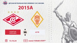 Спартак Орехово - АУФ 2015А (WINNERGY CUP 2024)