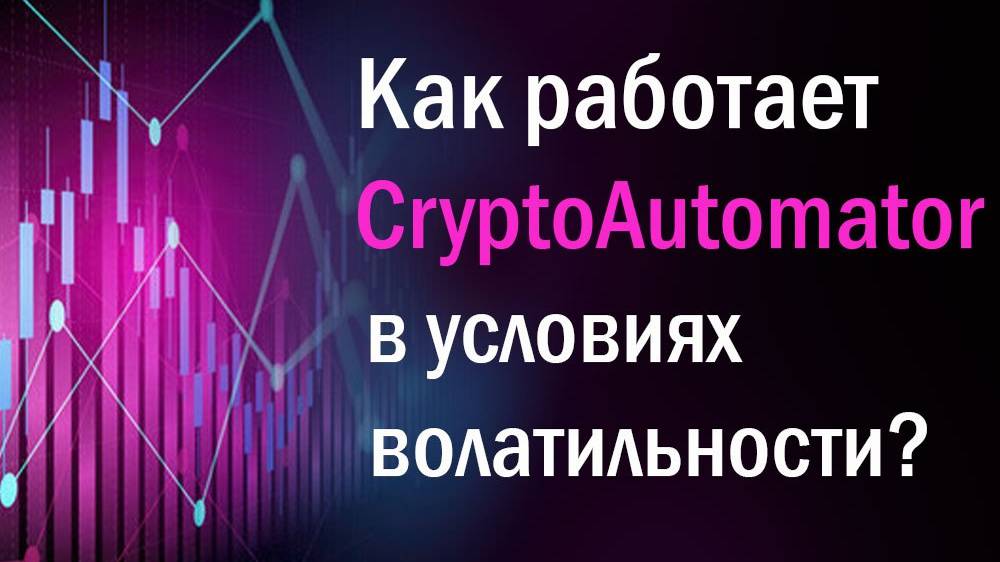 19 сделок и +720 USDT на автопилоте с криптоботом CryptoAutomator