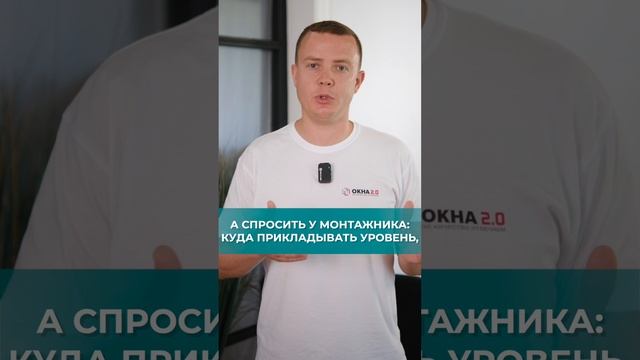 Если МОНТАЖНИКИ КРИВО поставят ОКНО. Как проверить и что будет?