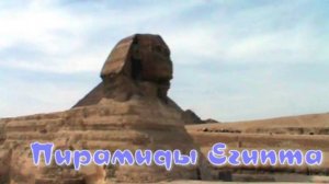 Пирамиды Египта.