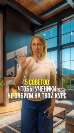 5 советов чтобы ученики не забили на твой курс