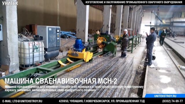 МАШИНА СВАЕНАВИВОЧНАЯ МСН-2