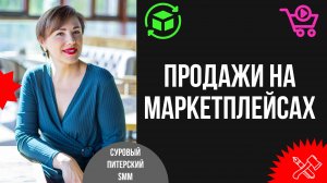 Как производителям работать на маркетплейсах: опыт работы производителей мебели и сап-бордов